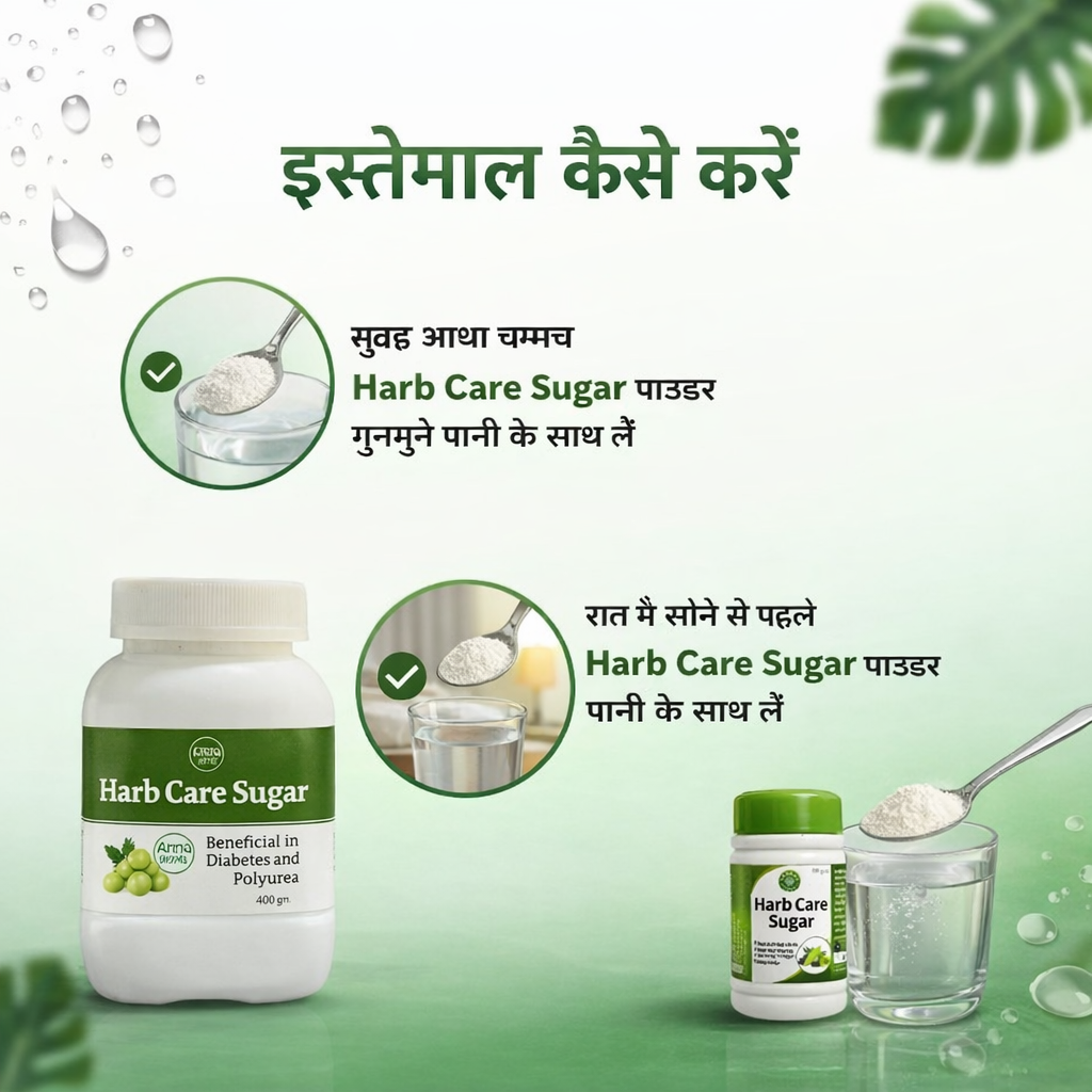Harb Care Sugar अब शुगर नहीं बनेगी टेंशन – 100% आयुर्वेदिक इलाज से पाएं शुगर पर काबू, वो भी बिना साइड इफेक्ट! 🌿💊Powder